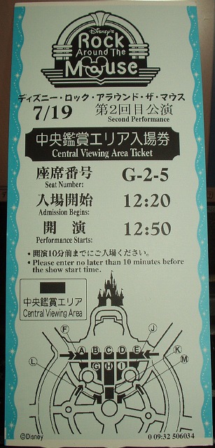 観賞エリアチケット